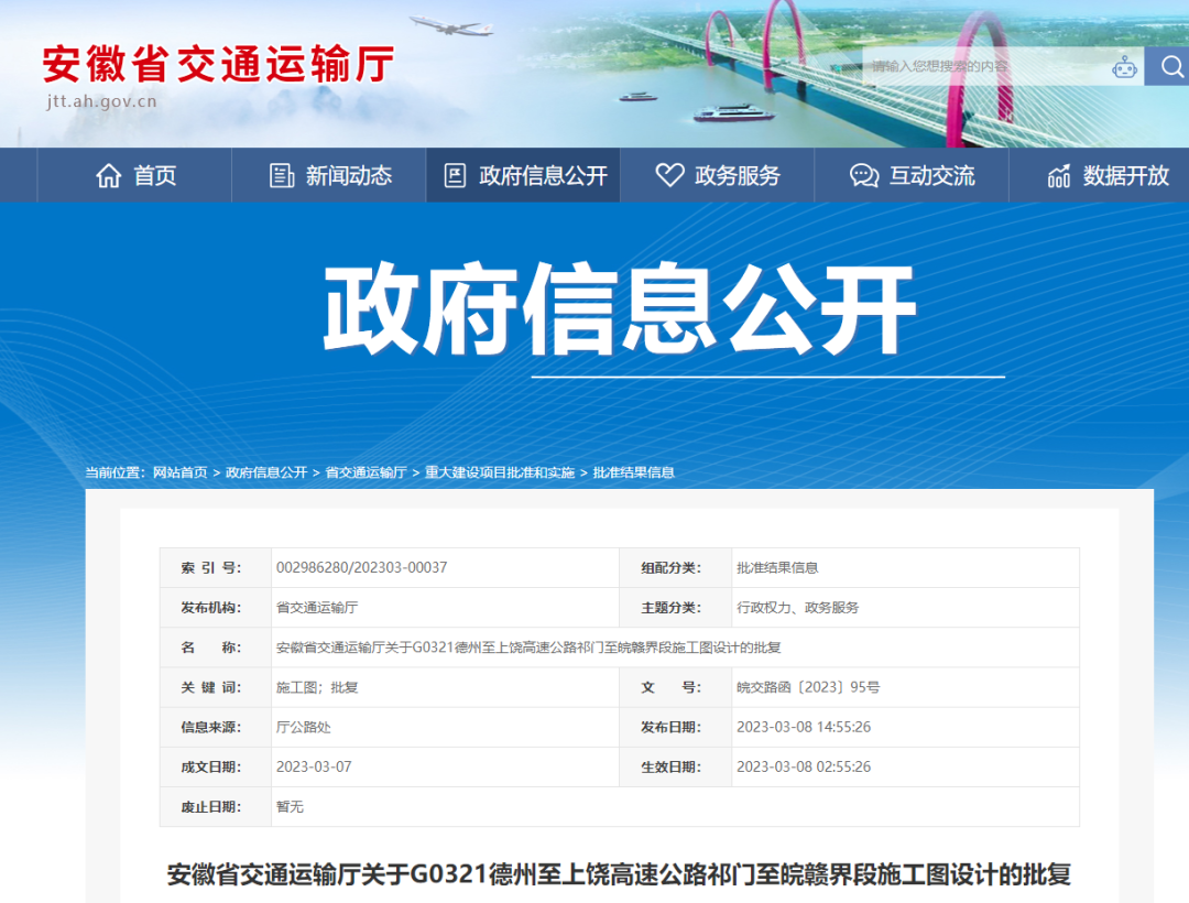 獲批復！安徽這條高速傳來最新消息